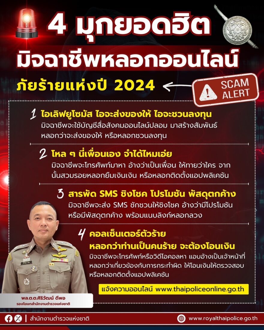 มิจฉาชีพ