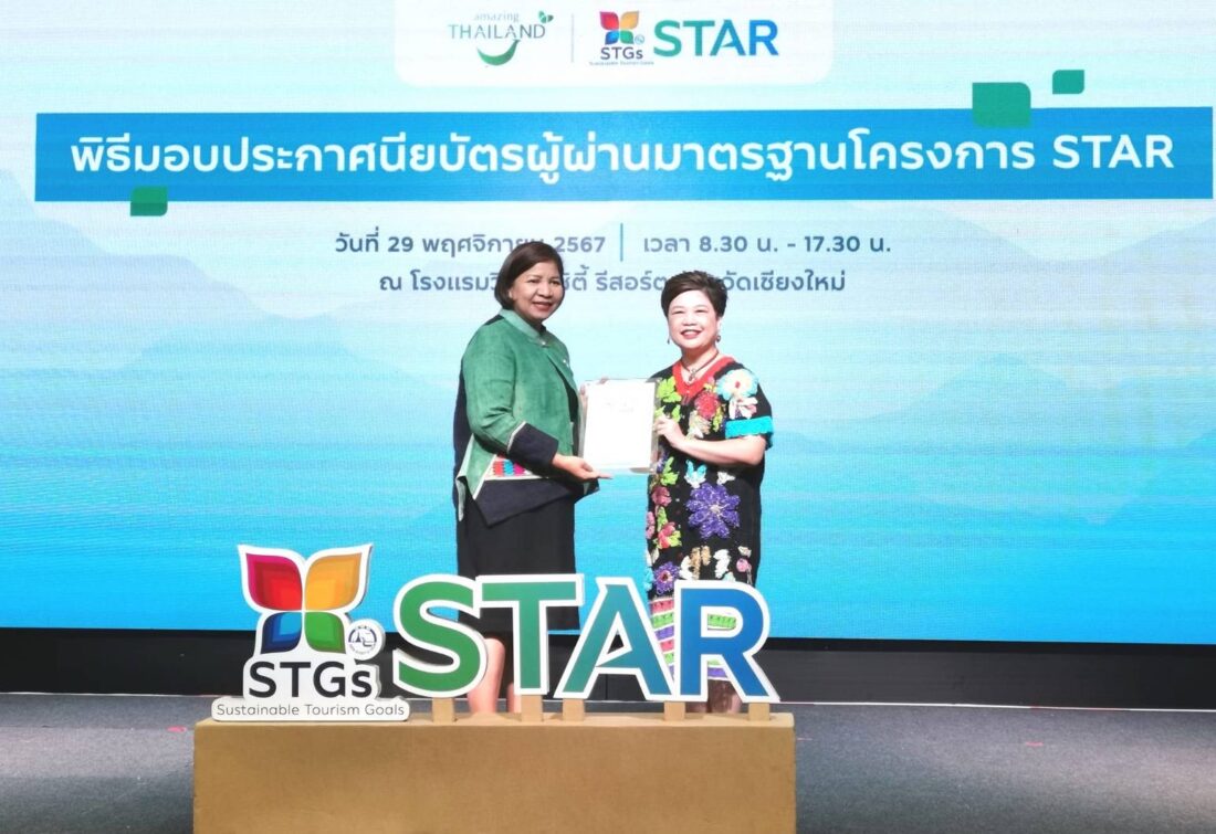 ททท.จะนำSTGs
