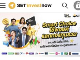แลกพอยต์ประหยัดภาษี