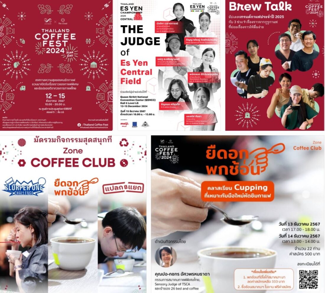 ศูนย์สิริกิติ์ ชูเที่ยว Thailand Coffee Fest ชม 6 แชมป์โลก 4 การแข่งขัน