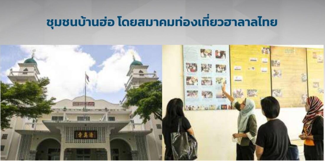 Muslim Delight Journey เชียงใหม่-ลำพูน