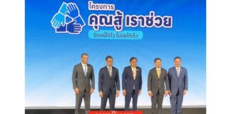 คุณสู้ เราช่วย