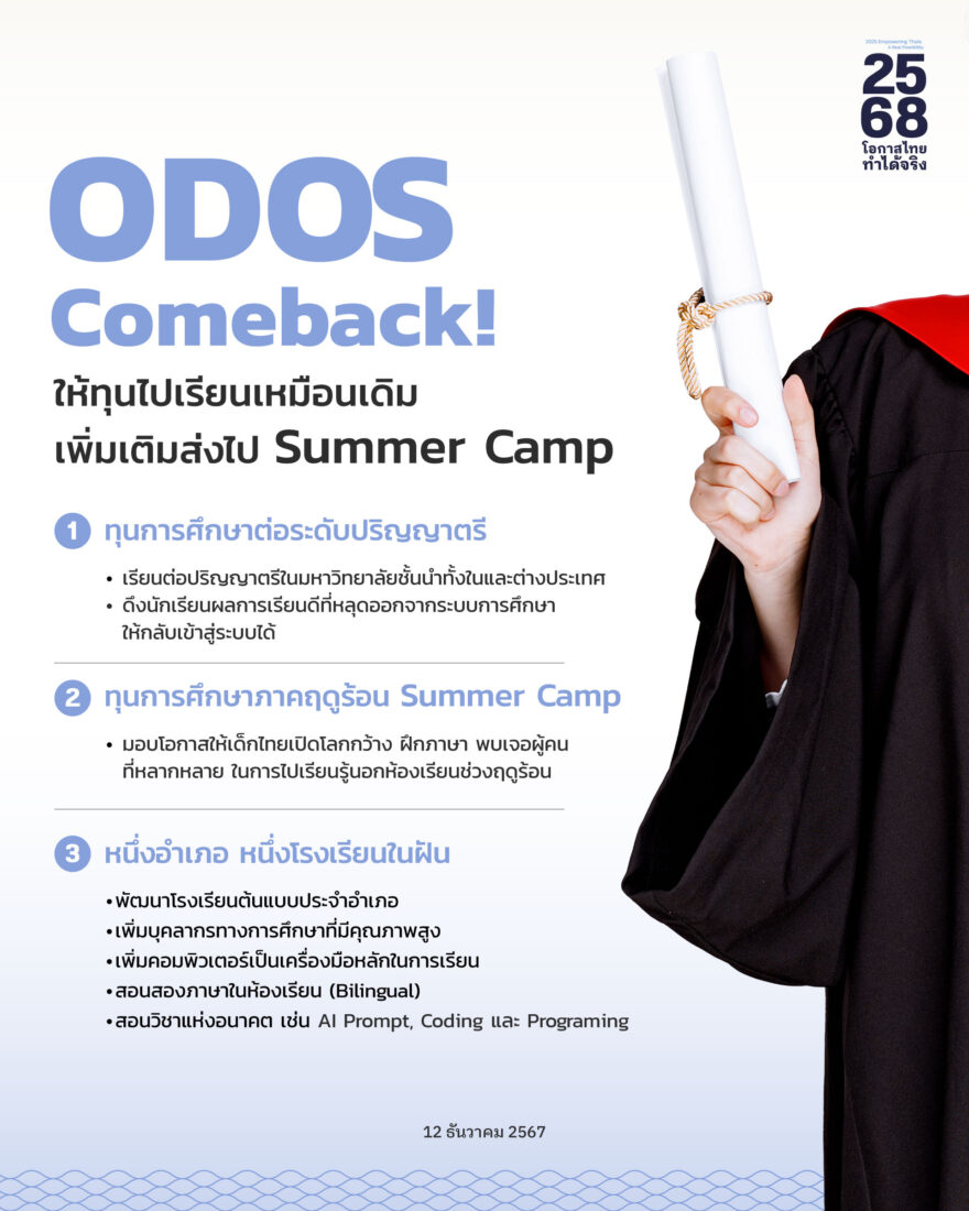 นายกฯ แพทองธาร