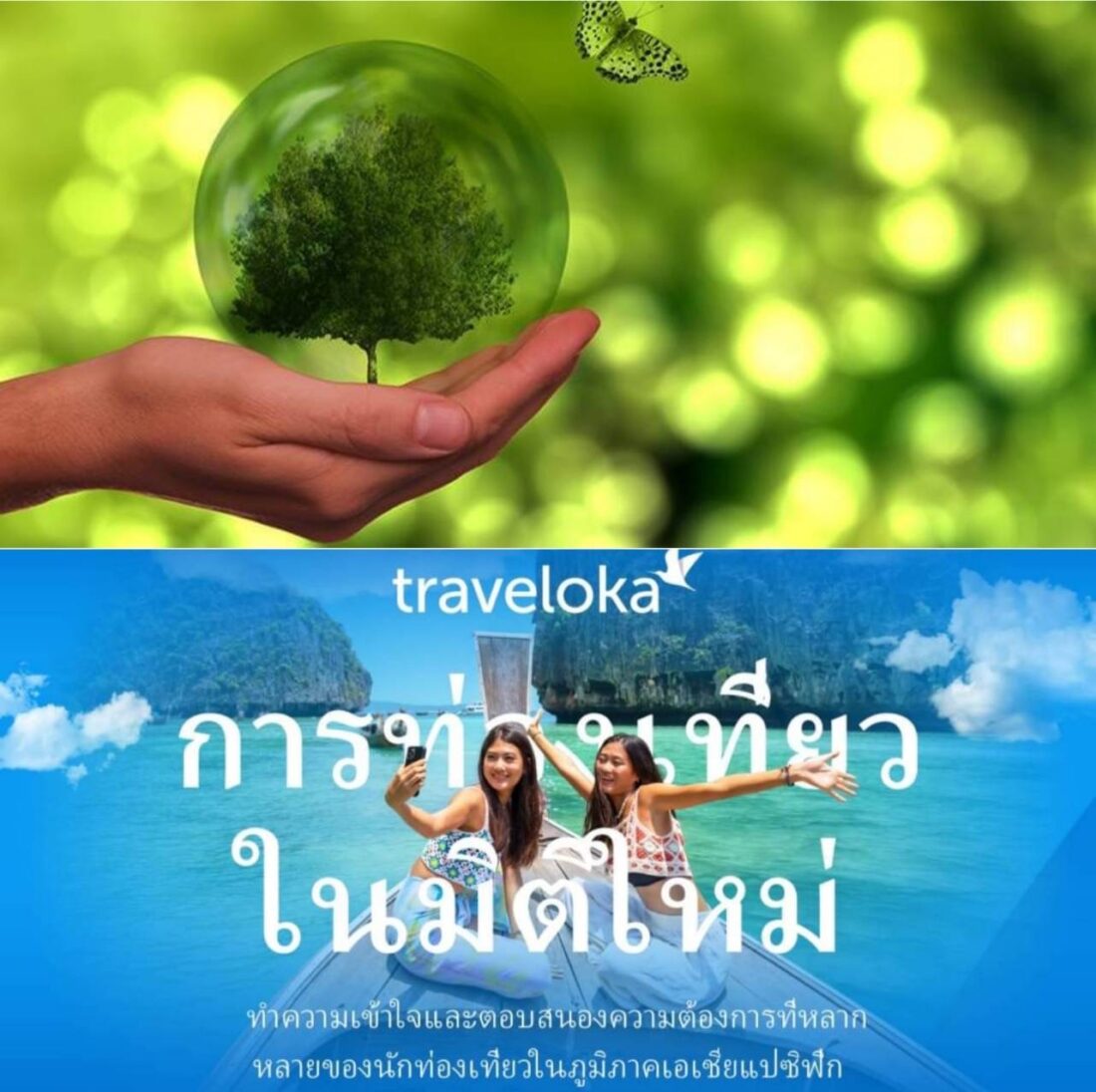 ทราเวลโลก้า นักท่องเที่ยว