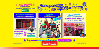คิง เพาเวอร์ ชวนท้าประลองความเร็วกับสนามโกคาร์ทใจกลางเมืองในงาน “THE POWER OF FUNTASTIC CELEBRATION 2025”