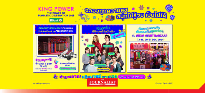 Kingpower คิง เพาเวอร์ ชวนท้าประลองความเร็วกับสนามโกคาร์ทใจกลางเมืองในงาน “THE POWER OF FUNTASTIC CELEBRATION 2025”