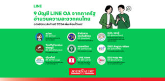 รวม 9 บัญชี LINE OA บริการจากภาครัฐเพื่อคนไทย ฉบับอัปเดตส่งท้ายปี 2024