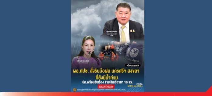 Flood ฝนตกหนักภาคใต้