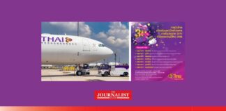 การบินไทย แจกตั๋วบินปีใหม่