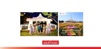 งานพรรณไม้งาม