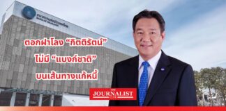 กิตติรัตน์ ณ ระนอง