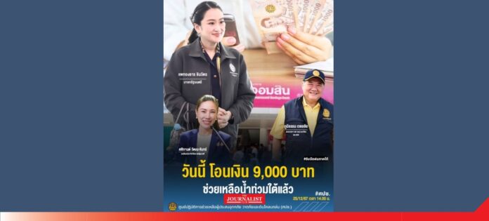 Flood ‘ภูมิธรรม’ สั่งเฝ้าระวังพื้นที่เสี่ยงฝนตกหนักภาคใต้