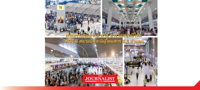 AOT สุริยะ จอดรถฟรี 4 สนามบิน