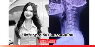 นวดแผนไทยและตาย