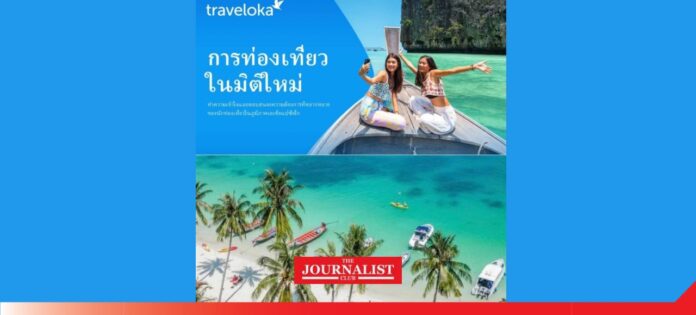 Traveloka ทราเวลโลก้า