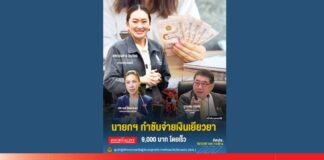 ศปช. เร่งเครื่องตามข้อสั่งการนายกรัฐมนตรี