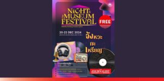 กรมธนารักษ์ เที่ยวกลางคืน