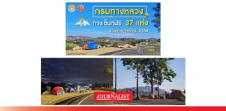 กรมทางหลวง เปิดจุดกางเต็นท์ฟรี