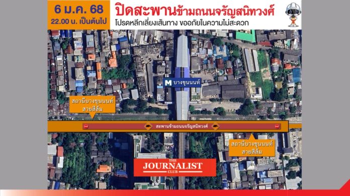 bridge รฟม.