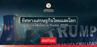 ศูนย์วิจัยกสิกรไทย คาดเศรษฐกิจปี 68 โตช้าเหลือ 2.4% จากท่องเที่ยวและส่งออกที่ลดลง