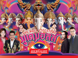เดอะมอลล์ ชวนมูส่งท้ายปี ในงาน “THE MALL LIFESTORE มูเตมอลล์” เดอะมอลล์ ชวนมูส่งท้ายปี ในงาน “THE MALL LIFESTORE มูเตมอลล์”