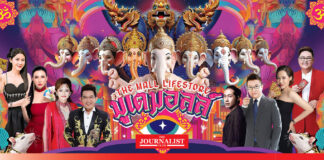 เดอะมอลล์ ชวนมูส่งท้ายปี ในงาน “THE MALL LIFESTORE มูเตมอลล์”