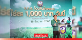 “จุลพันธ์” กดปุ่มโครงการไร่ละ 1,000 ธ.ก.ส. ประเดิมโอนภาคเหนือวันนี้วันแรก