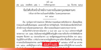 ราชกิจจาฯ ประกาศ จำกัดความเร็วรถไม่เกิน 60 กม. /ชม. ถนนใน กทม. เว้น 13 เส้นทาง เช็กเลย